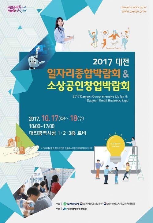 취업·창업을 한눈에, 중부권 최고의 일자리박람회 개최 post image