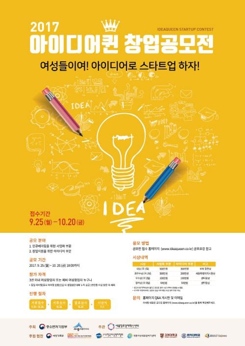 여성들이여! 아이디어로 스타트업 하자! post image