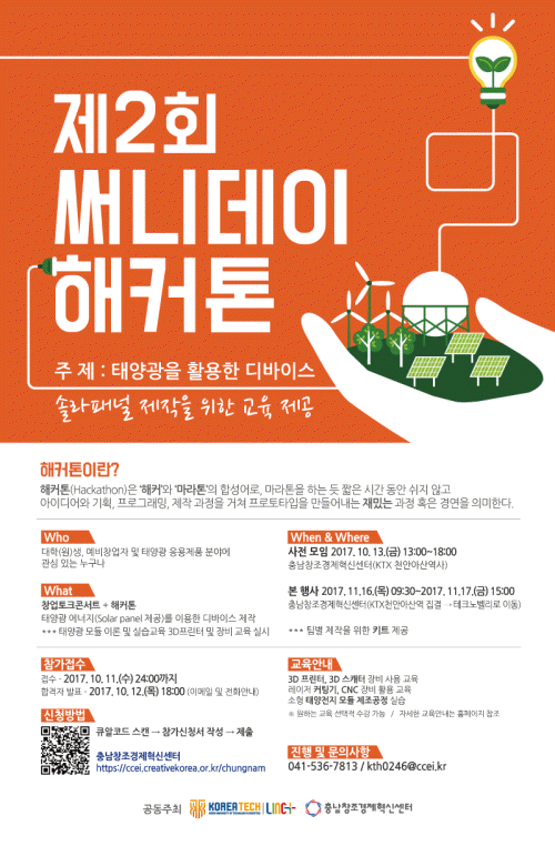 충남센터 '제 2회 써니데이 해커톤' 개최 post image