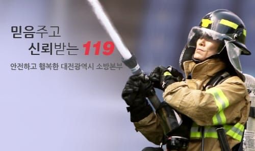 대전소방 현장인력 대폭강화....소방공무원 124명 충원 post image