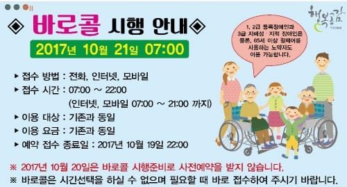 대전시 장애인 콜택시, 이용방법 바뀐다 post image