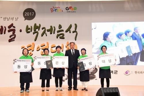 백제명주와 연(蓮)의 향을 담은 요리 경연대회 post image