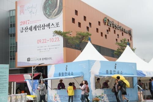 “금산세계인삼엑스포 중간 평가는?” post image