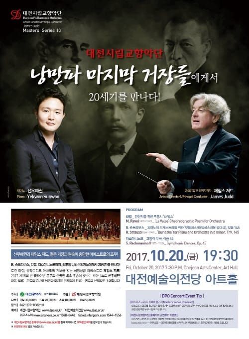 대전시향, ‘선우예권과 제임스 저드의 조우!’ post image