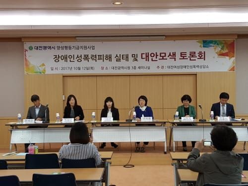 장애인성폭력 피해 근절방안 토론회 진행 post image