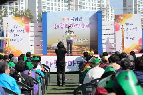 금남면 화합한마당 축제 post image