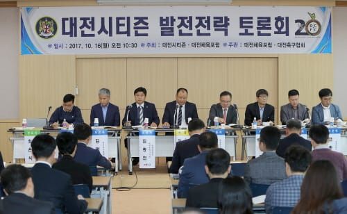 대전시의회 김종천 운영위원장, 「대전시티즌 발전전략」 토론회 참석 post image