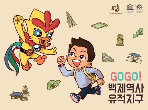 세계유산 백제역사유적지구, 웹툰으로 만나요! post image