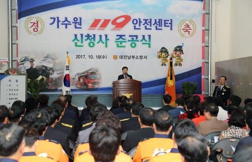 대전남부소방서 가수원 119안전센터 신청사 준공 post image