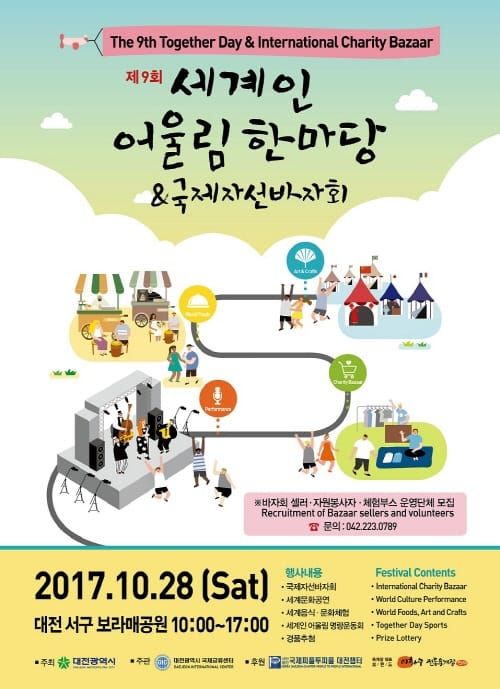 세계인과 함께하는 어울림 한마당 축제 post image