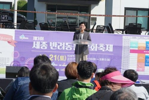 세종 반려동물 문화축제 성료 post image