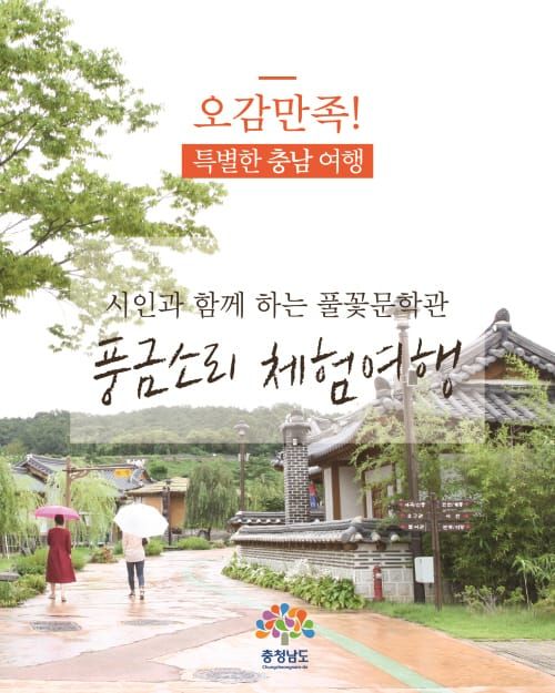 ‘그리운 가을’ 충남으로 특별한 여행 떠나요 post image