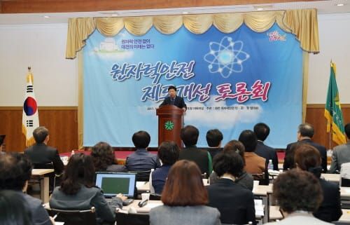 대전시, 원자력안전 제도개선 토론회 개최 post image