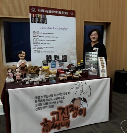 6차산업 가공상품 경진대회 최우수상 수상 post image