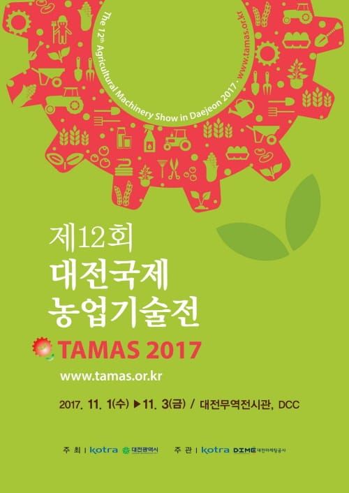 4차산업 혁명바람, 대전국제농업기술전 개최 post image