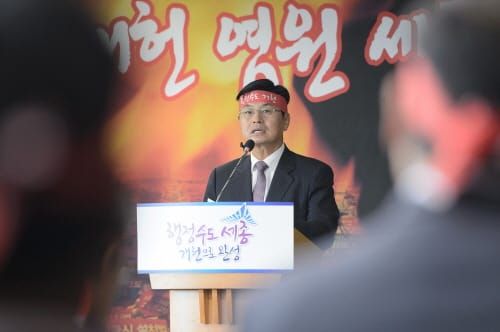 세종시, '행정수도 개헌 시민결의대회' post image