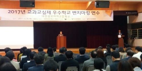 전국 교과교실제 교원 220명, 대전성모여고 방문 벤치마킹해! post image