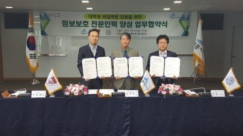 세종시·고려대·홍익대 ‘정보보호 인력 양성’ 업무협약 post image