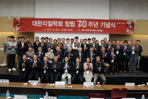 대한지질학회 창립 70주년 학술대회 개최 post image