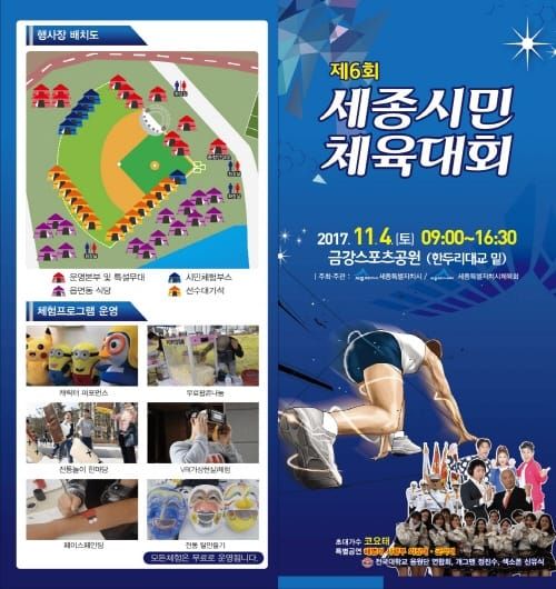 제 6회 세종시민체육대회 4일 개최 post image