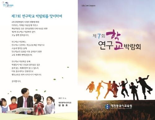 미래 창의융합형 인재, 연구학교 박람회로 꽃 피우다! post image