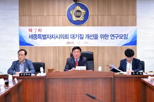 세종시의회, 제7차 “대기질 개선을 위한 연구모임” 개최 post image