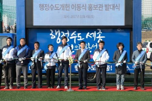 행정수도완성 이동식 홍보차량 발대식 post image