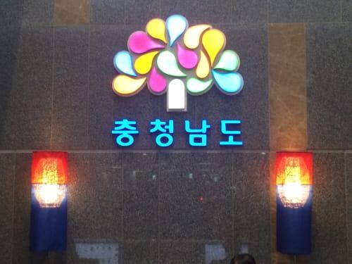‘민선6기 마무리 초점’ 6조 6477억 편성 post image
