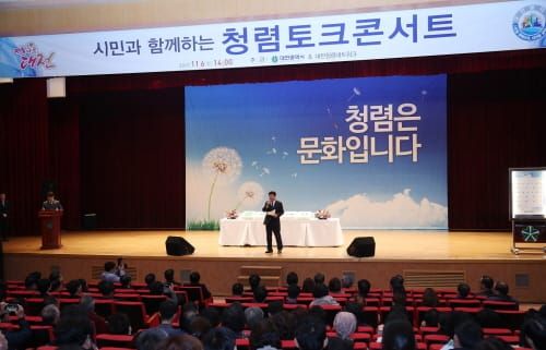 대전시, 시민과 함께하는 청렴토크콘서트 개최 post image
