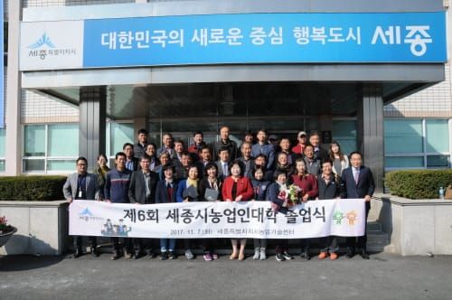 세종시농업인대학 졸업식 post image