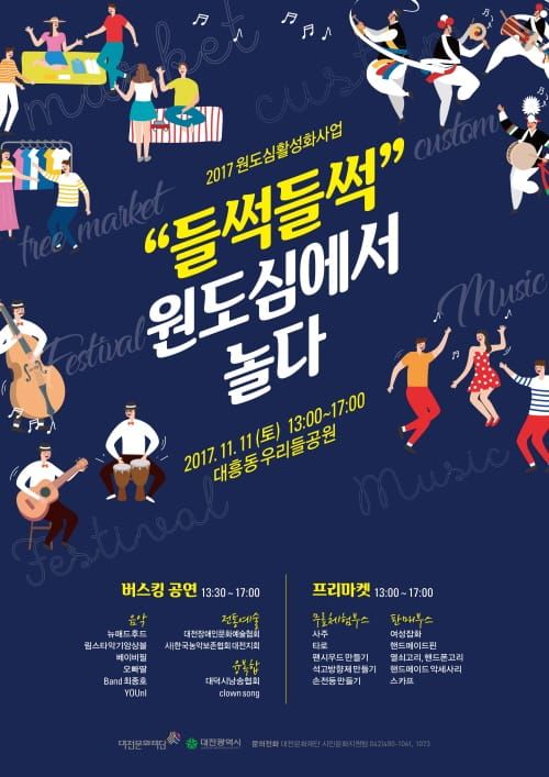 제4회 도심활성화 과학문화 포럼 개최 post image