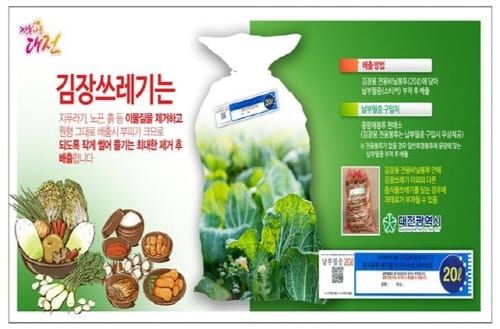 대전시, 김장철 음식물쓰레기 처리대책 추진 post image