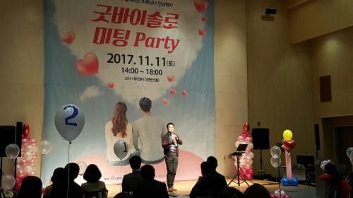 선남선녀 ‘굿바이 솔로 미팅 파티’ 열렸다 post image