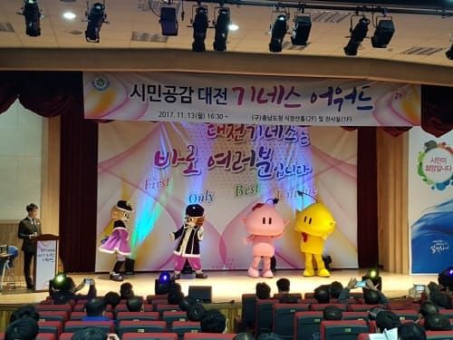 대전의 재발견, 시민공감 대전 기네스 어워드 성료 post image