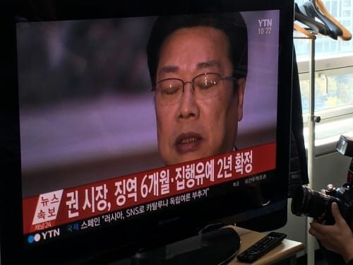 “권선택 대전시장 시장직 상실” post image