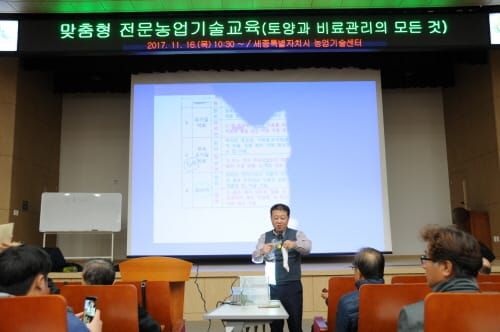 토양 맞춤형 전문기술교육 post image