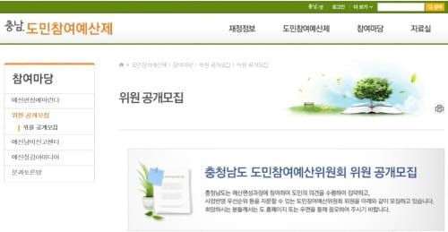 제3기 도민참여예산위원 공개 모집 post image