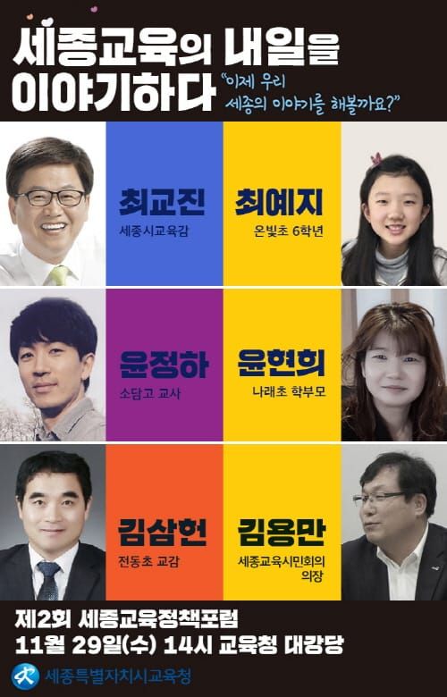 2030년 세종의 미래교육을 논하다! post image