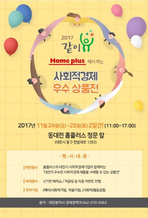 2017 대전 사회적경제 우수 상품전 개최 post image
