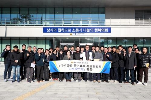 세종시의회 공공시설 인수 특위 「시민참여단」 활동 가져 post image