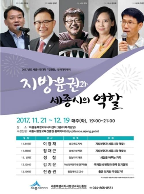 정책아카데미 ‘지방분권 및 세종시의 역할’ post image