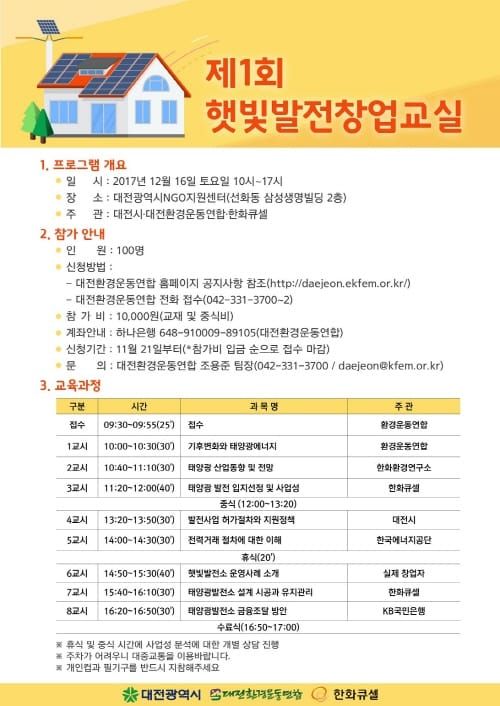 인생 2막, 태양광 발전 사업으로 준비하세요 post image