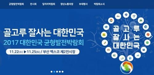세종시, 대한민국균형발전박람회 참가 post image