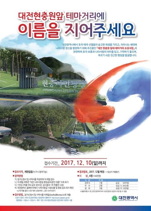 대전시, 대전현충원 앞 테마거리 명칭 공모 post image