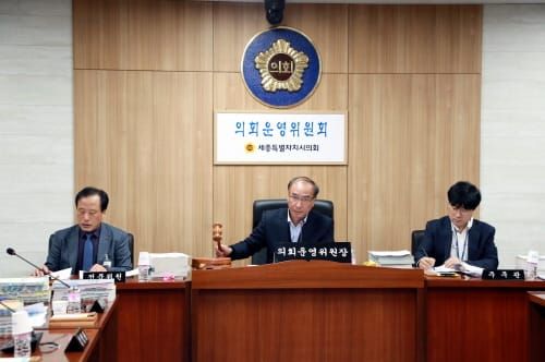 세종시의회 의회운영위, 2018년도 예산안 등 심사 post image
