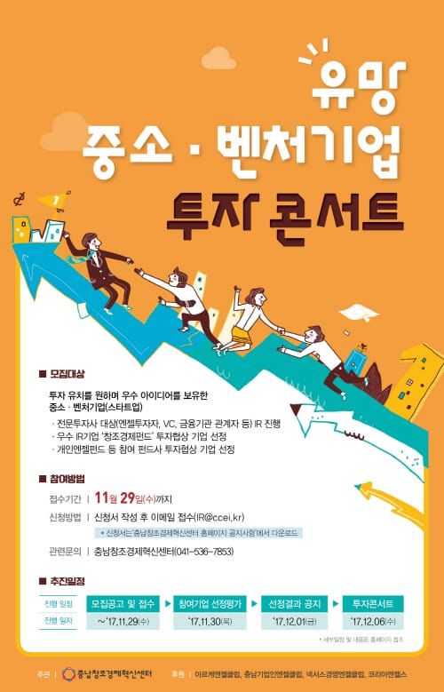 충남지역 대표 우수 아이디어 투자유치 플랫폼 post image