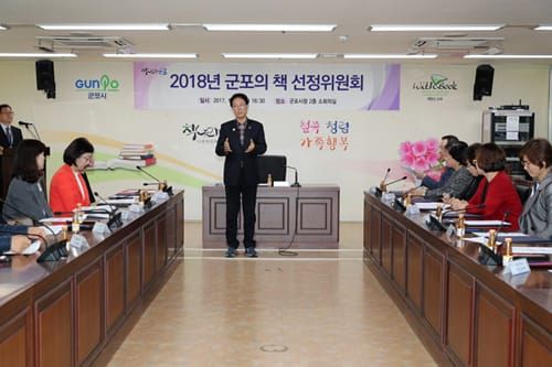 군포시, 2018 군포의 책’ 시민들이 선정한다. post image