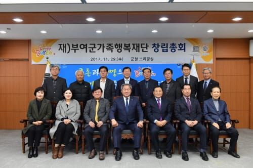 부여군가족행복재단 발기인 창립총회 개최 post image