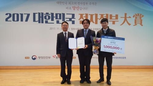 2017 대한민국 전자정부대상 장려상 수상 post image