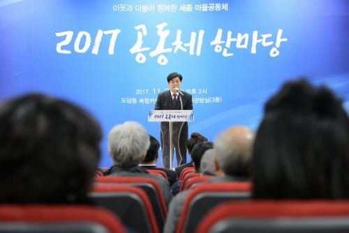 세종시, 2017 공동체 한마당 개최 post image